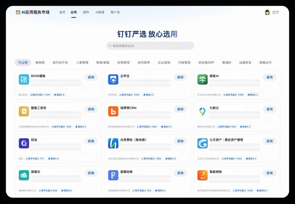 钉钉智能协同新功能解析